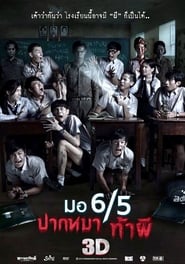 Make Me Shudder 3 (2015)