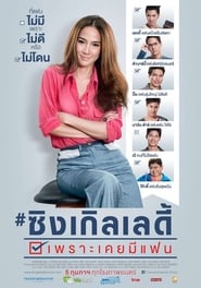 Single Lady (2015)